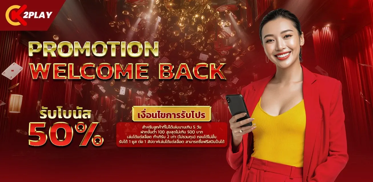 k2play promotion2