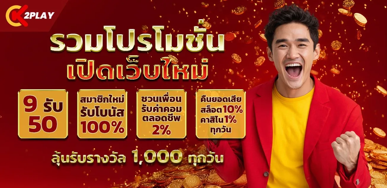 k2play promotion3